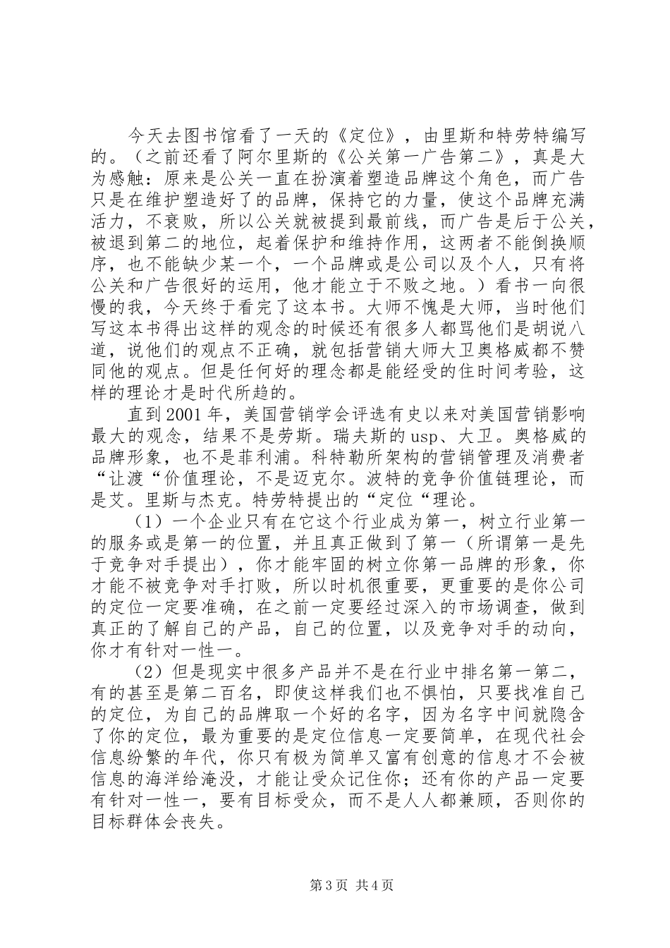 特劳特定位读后感_第3页