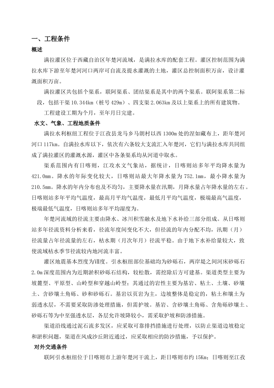 满拉水利枢纽工程施工组织设计方案_第1页