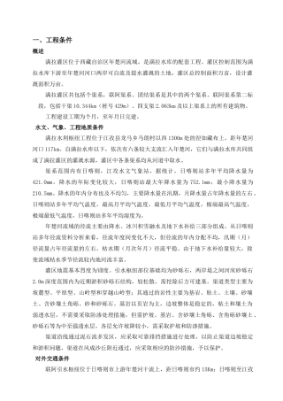 满拉水利枢纽工程施工组织设计方案