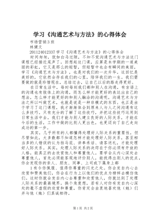 学习《沟通艺术与方法》的心得体会