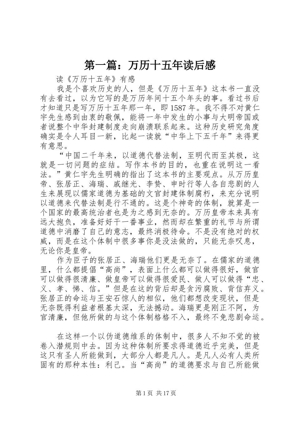 第一篇：万历十五年读后感_第1页