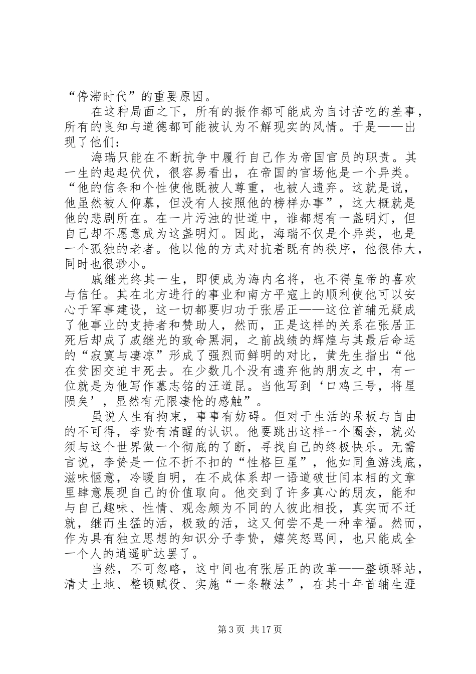 第一篇：万历十五年读后感_第3页