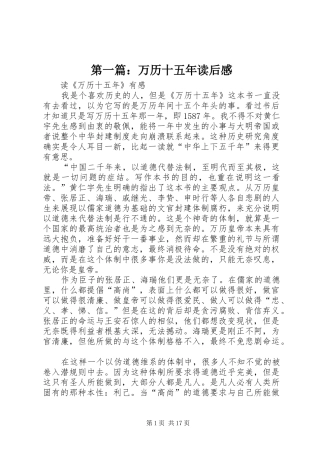 第一篇：万历十五年读后感