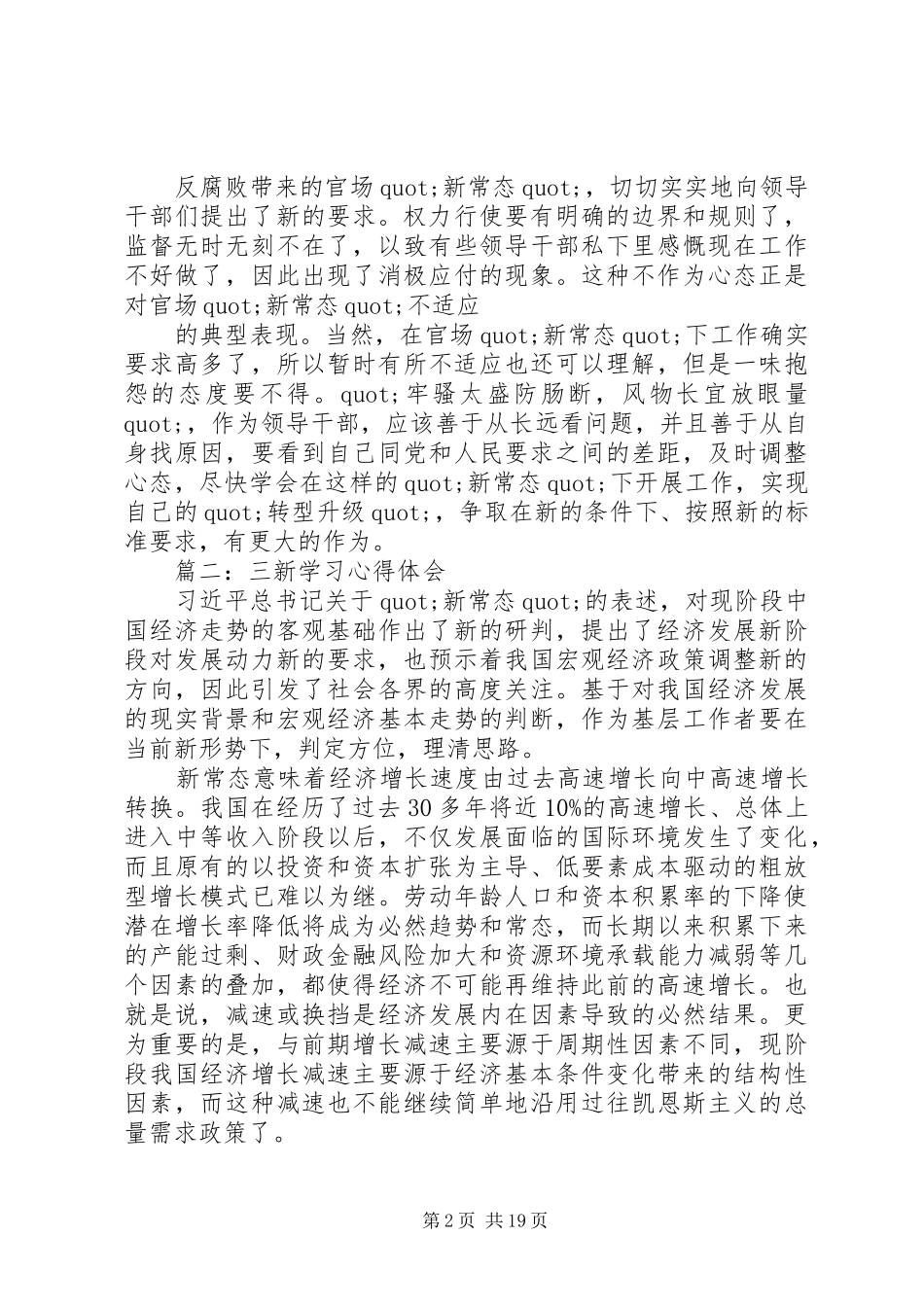 篇一：三新学习心得体会范文3篇_第2页