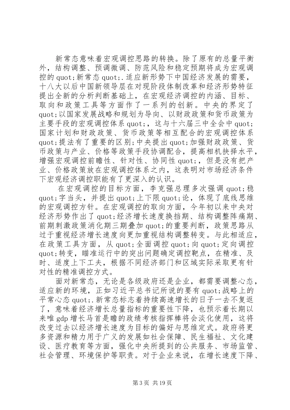 篇一：三新学习心得体会范文3篇_第3页