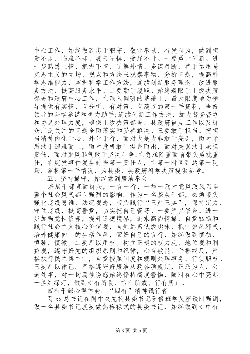 青年干部“四有”精神培训心得体会_第3页