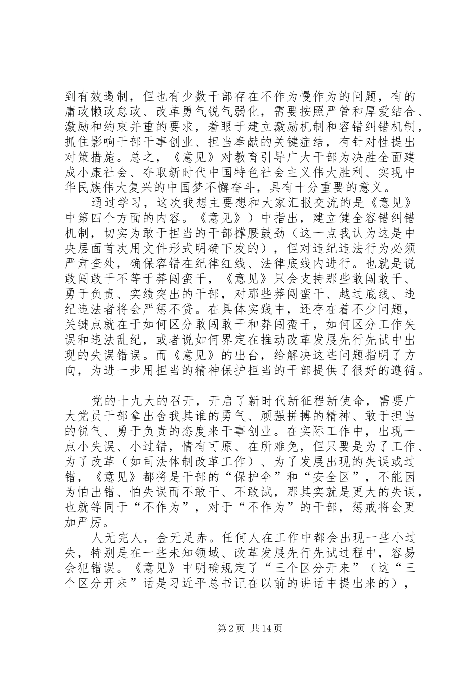 学习《关于进一步激励广大干部新时代新担当新作为的意见》有感（十篇）_第2页