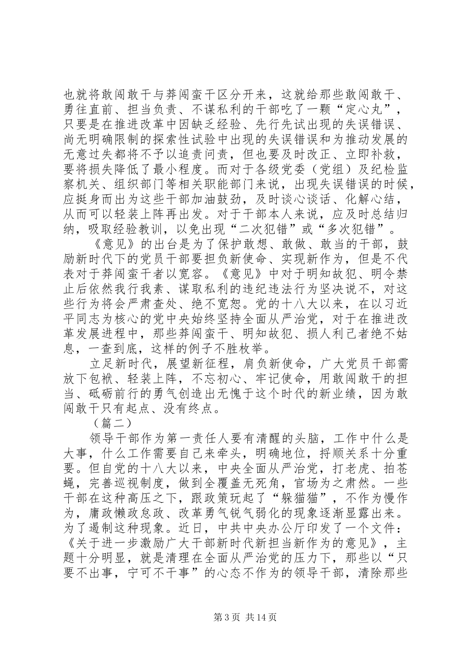 学习《关于进一步激励广大干部新时代新担当新作为的意见》有感（十篇）_第3页