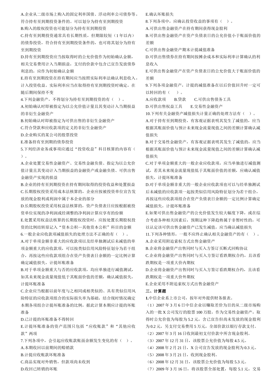 会计 第二章 金融资产 练习_第3页