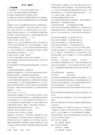 会计 第二章 金融资产 练习