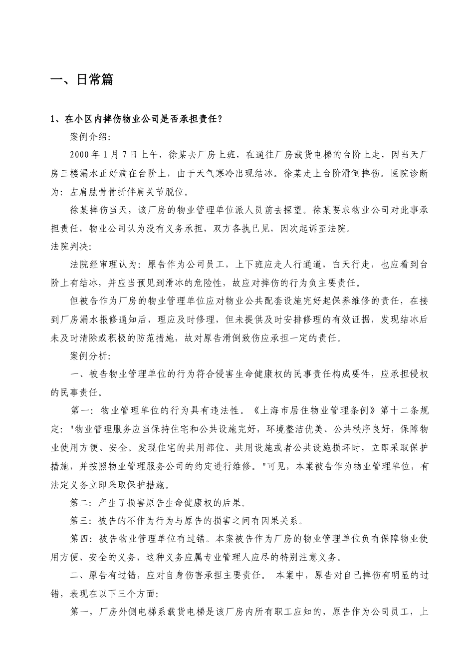 物业管理实操案例（37篇）35_第2页