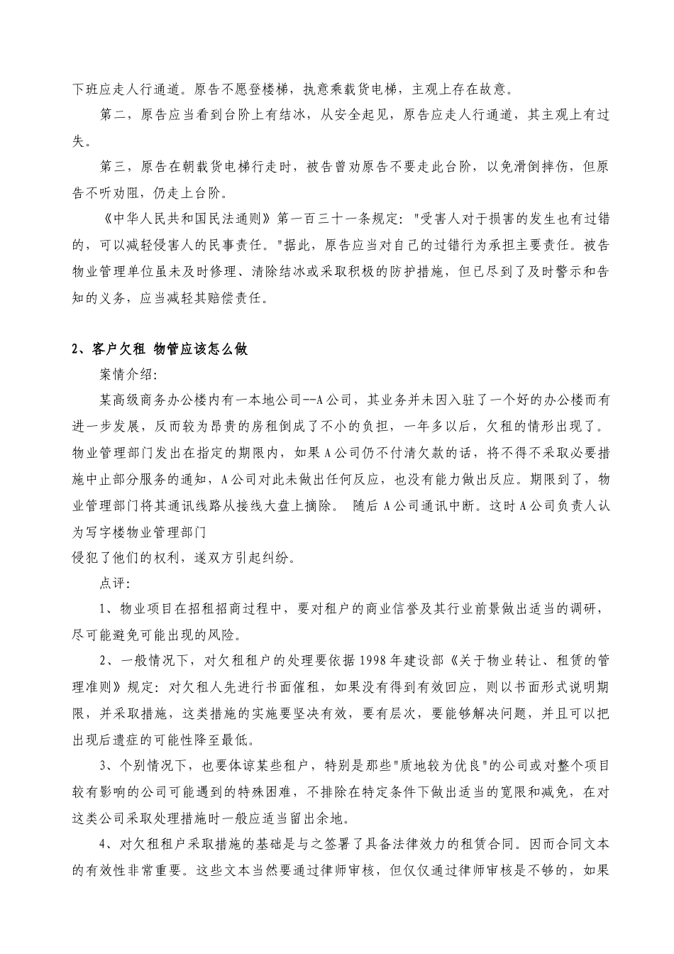 物业管理实操案例（37篇）35_第3页