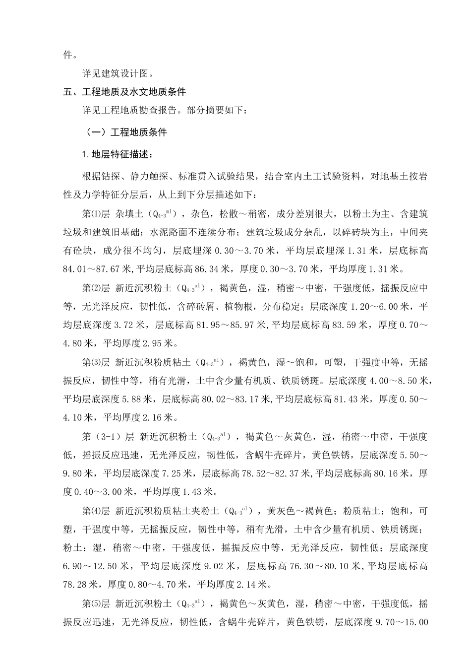 郑州大学土木工程学院毕业设计任务书_第3页