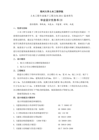 郑州大学土木工程学院毕业设计任务书