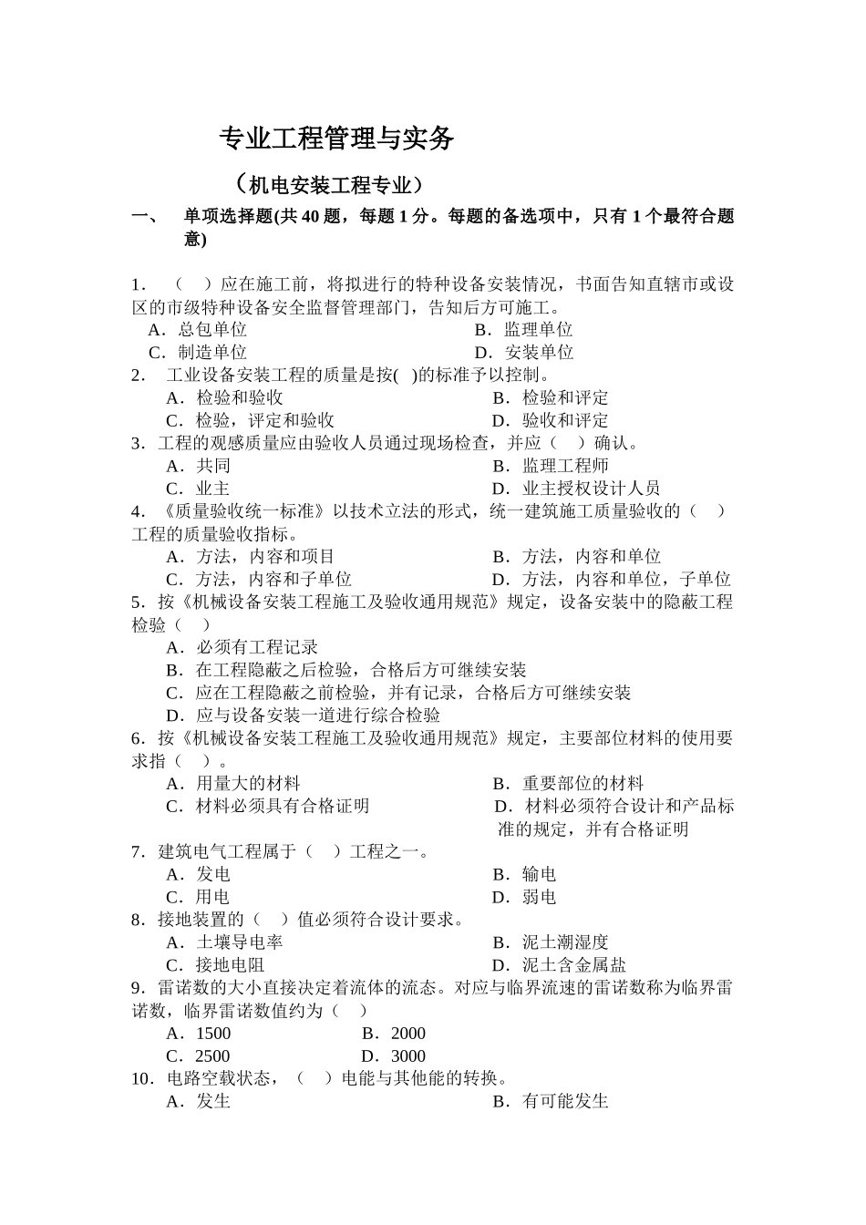 机电安装工程专业_第1页