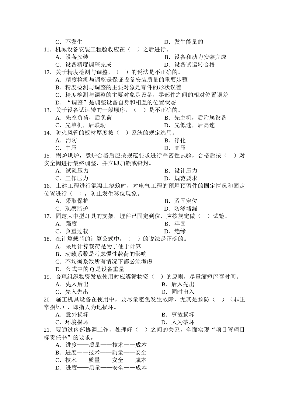 机电安装工程专业_第2页