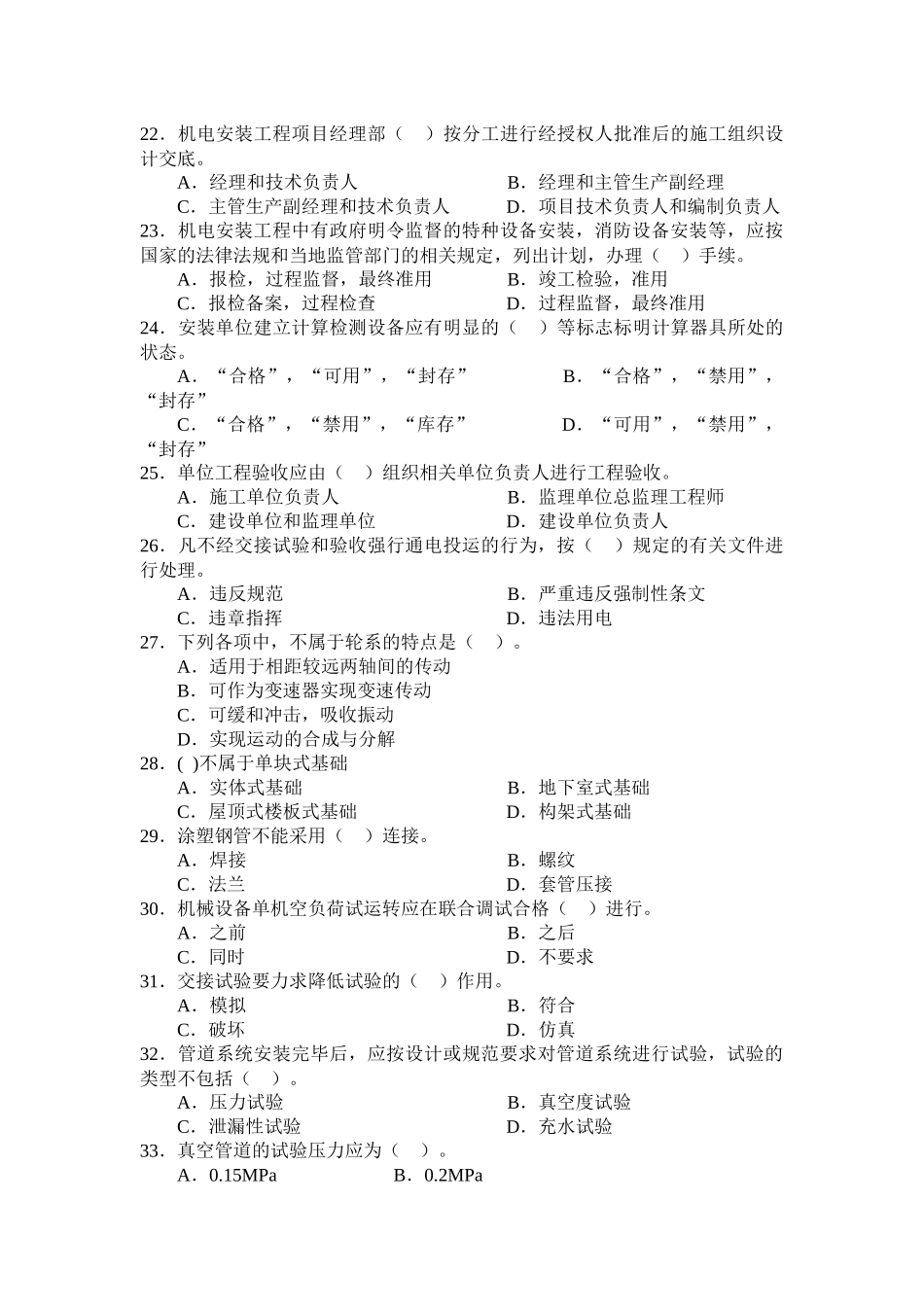 机电安装工程专业_第3页