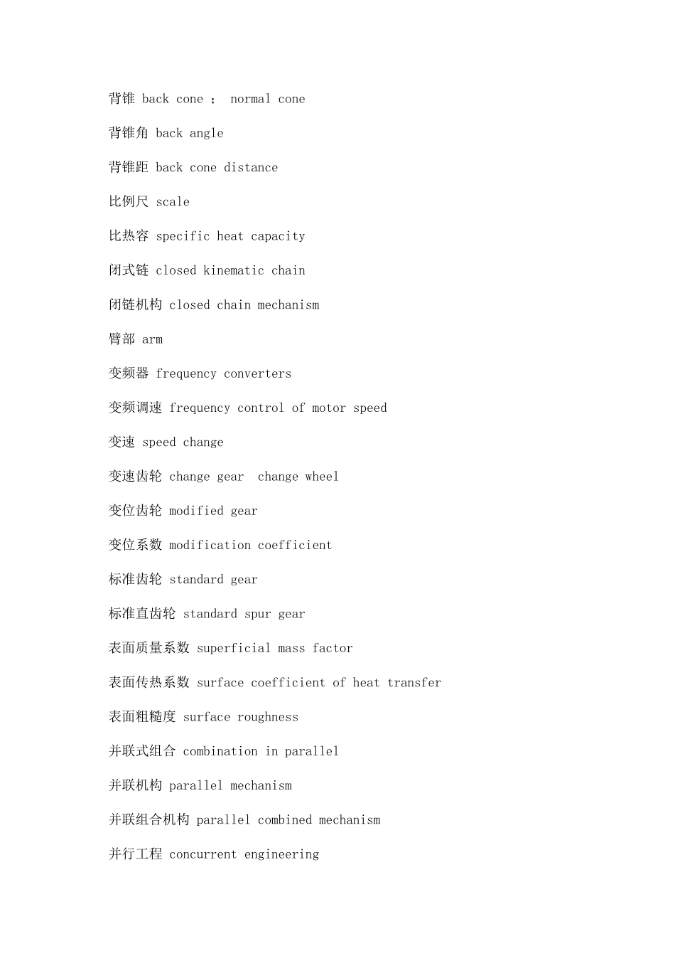 机械设计词汇_第2页