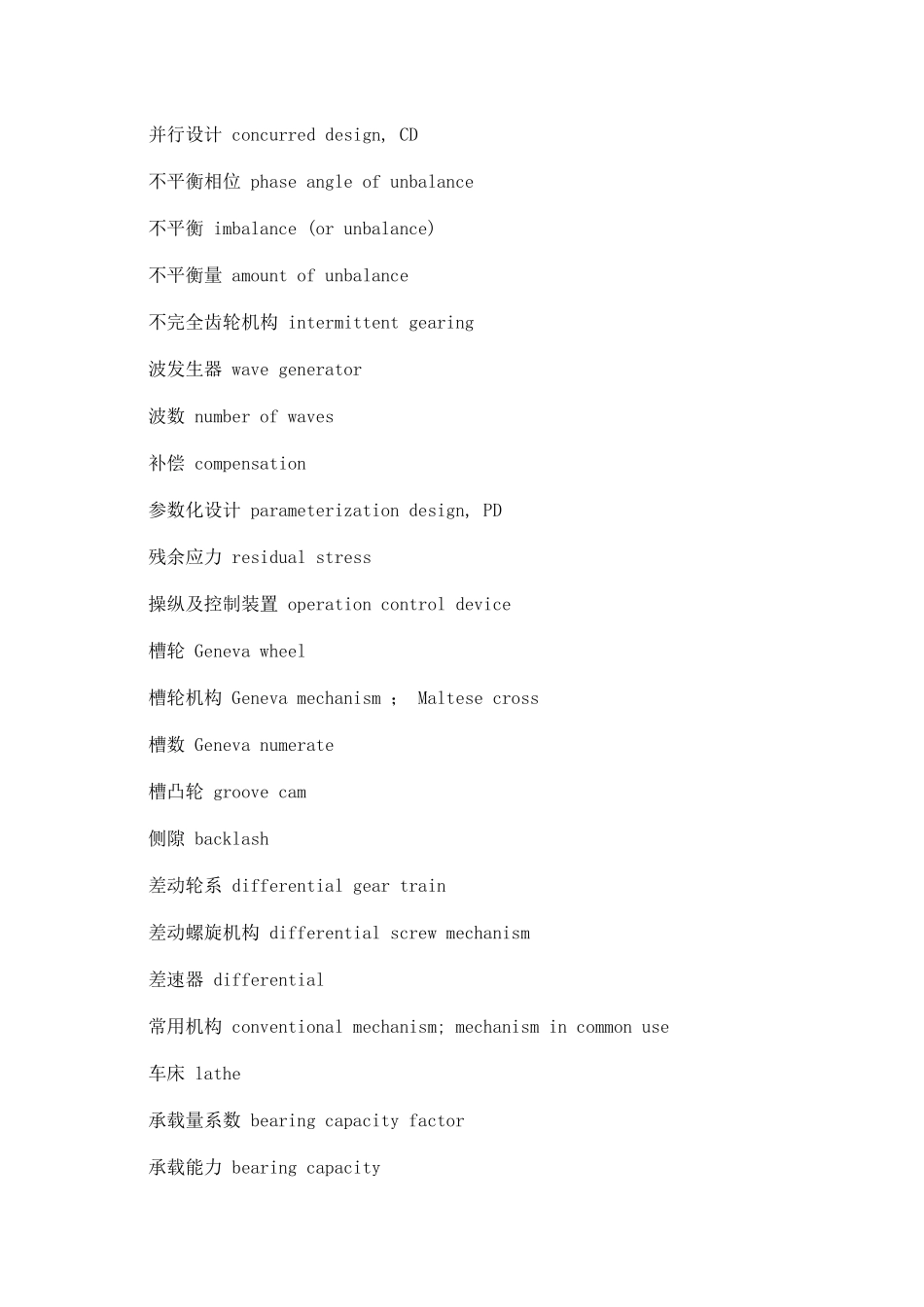 机械设计词汇_第3页