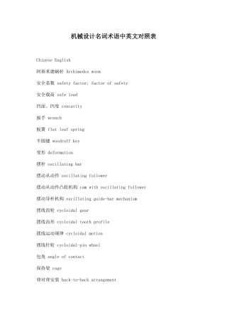 机械设计词汇