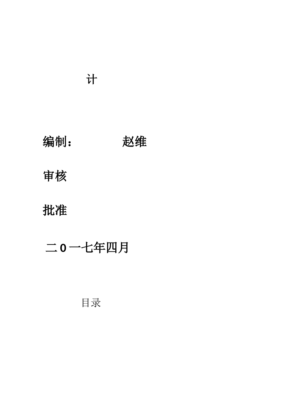 鹿泉区李村镇东小壁平房户天然气工程施工组织设计_第2页