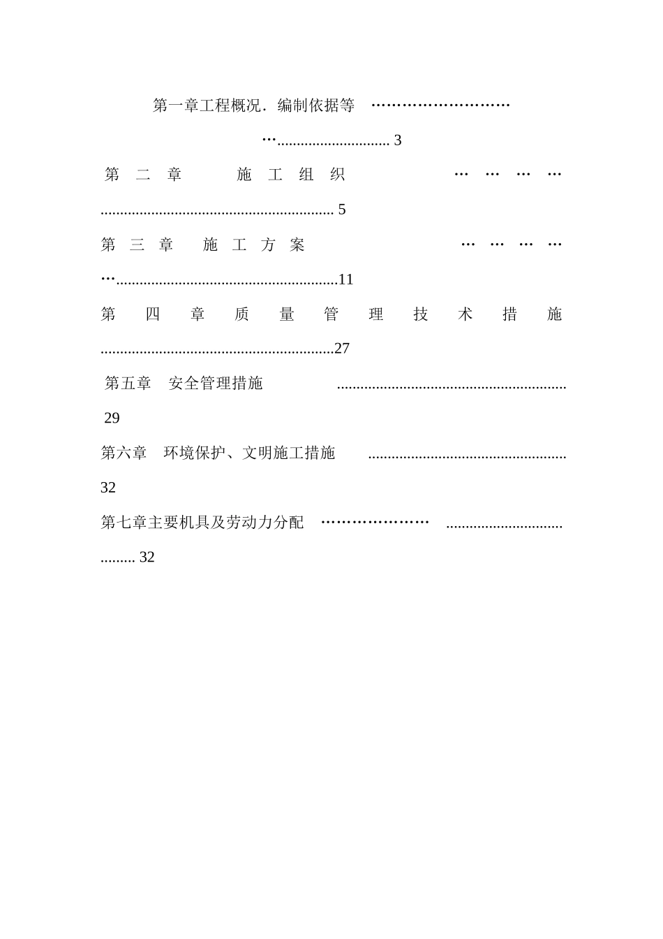 鹿泉区李村镇东小壁平房户天然气工程施工组织设计_第3页
