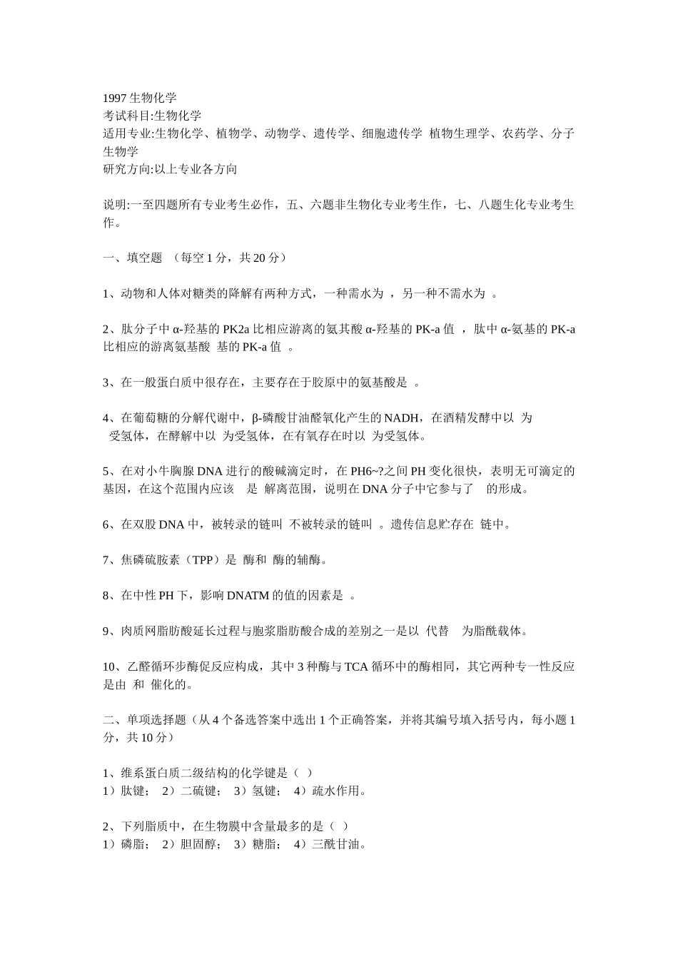 生物化学及普通生物学doc_第1页