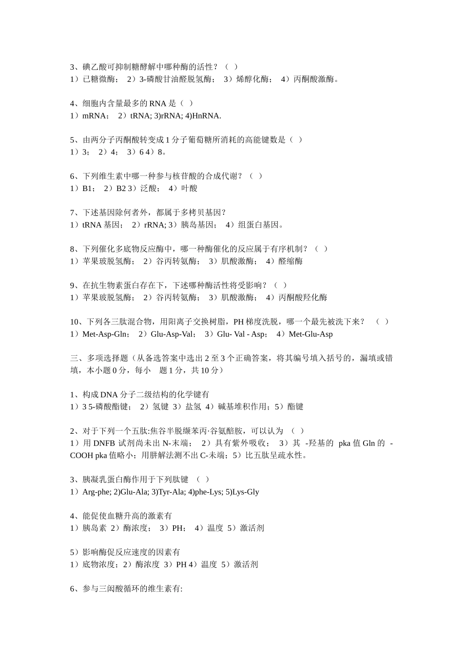 生物化学及普通生物学doc_第2页