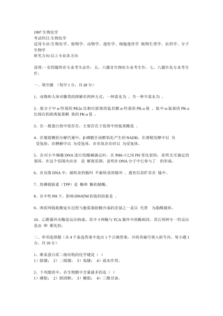 生物化学及普通生物学doc