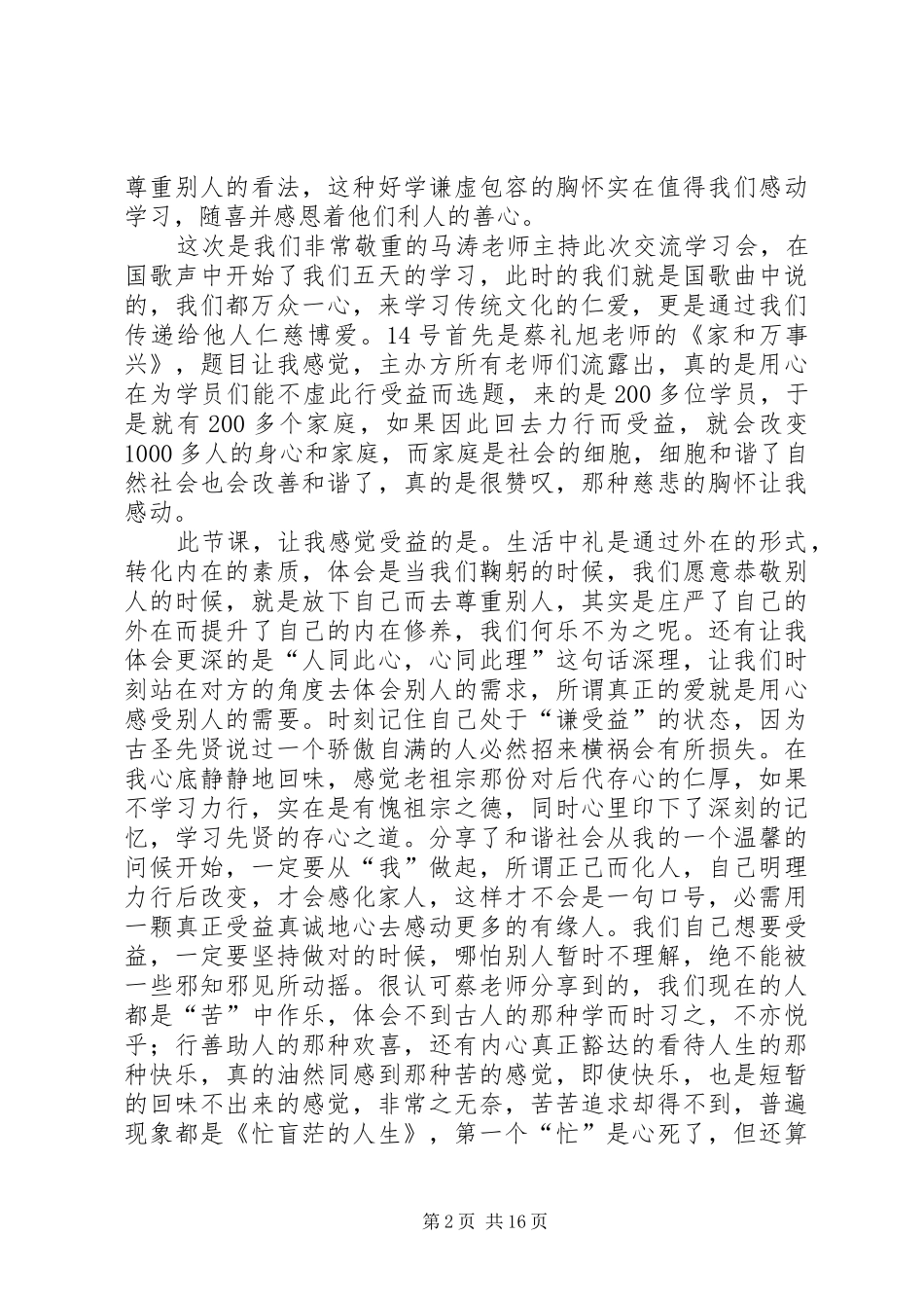 居美馨五天学习有感_第2页