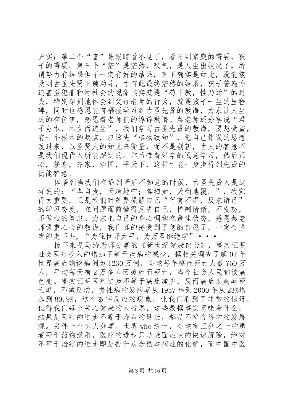 居美馨五天学习有感_第3页