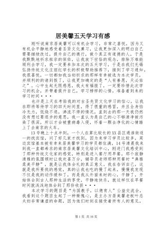 居美馨五天学习有感