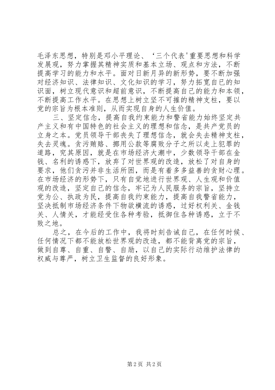 以案为戒警示教育活动心得_第2页