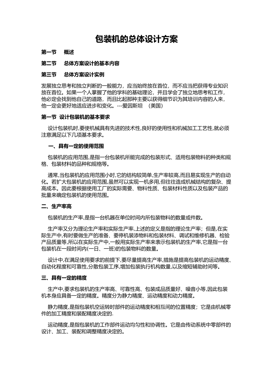 4药品包装机设计方案_第1页