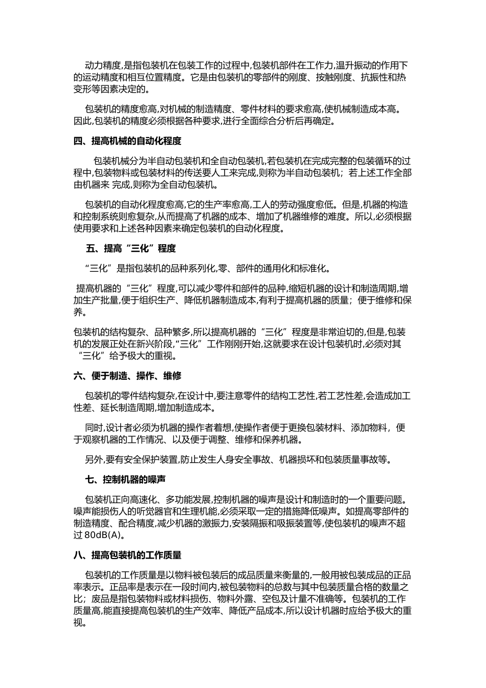 4药品包装机设计方案_第2页