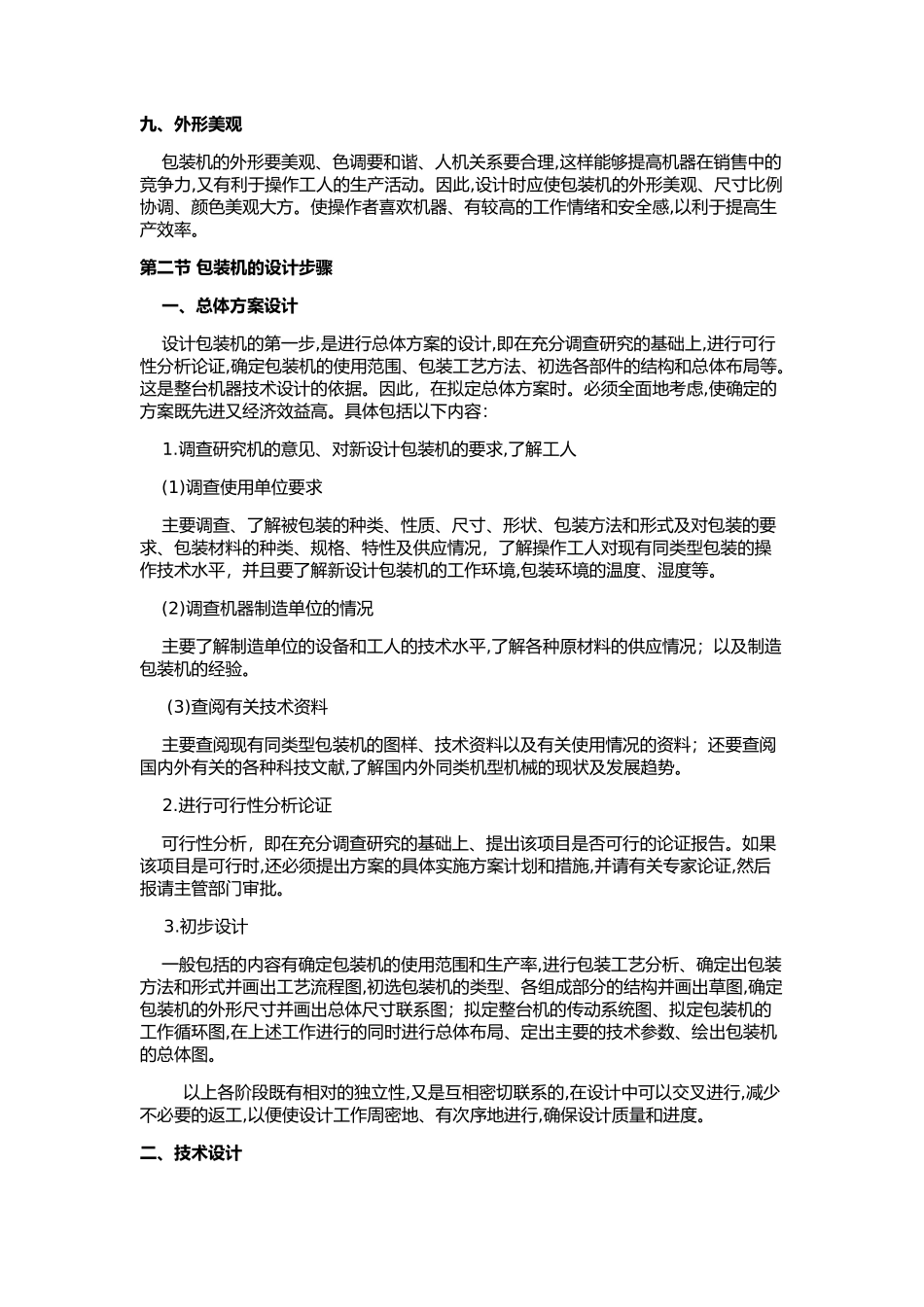 4药品包装机设计方案_第3页