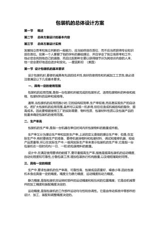 4药品包装机设计方案