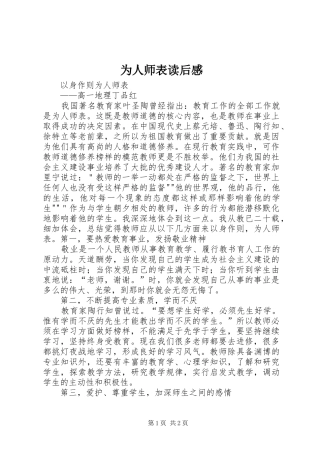 为人师表读后感