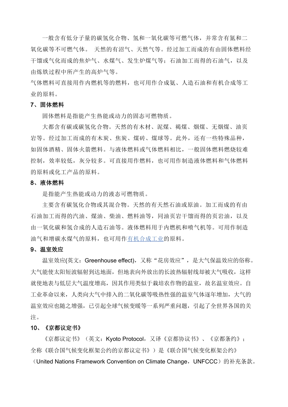 交通运输领域温室气体减排与控制技术_第3页