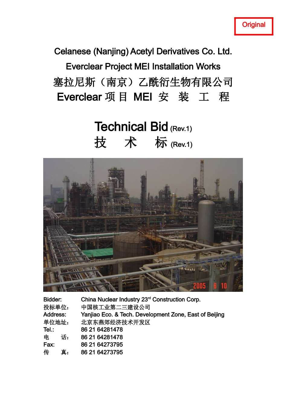 乙酰衍生物有限公司项目安装工程技术标_第1页