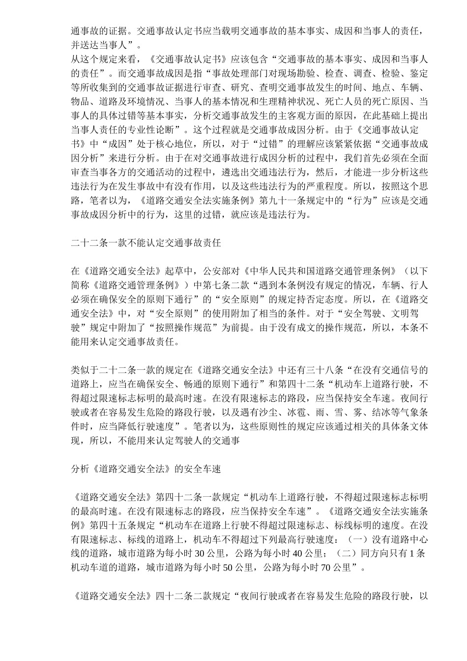 正确理解交通事故认定原则和安全原则(doc6)(1)_第2页