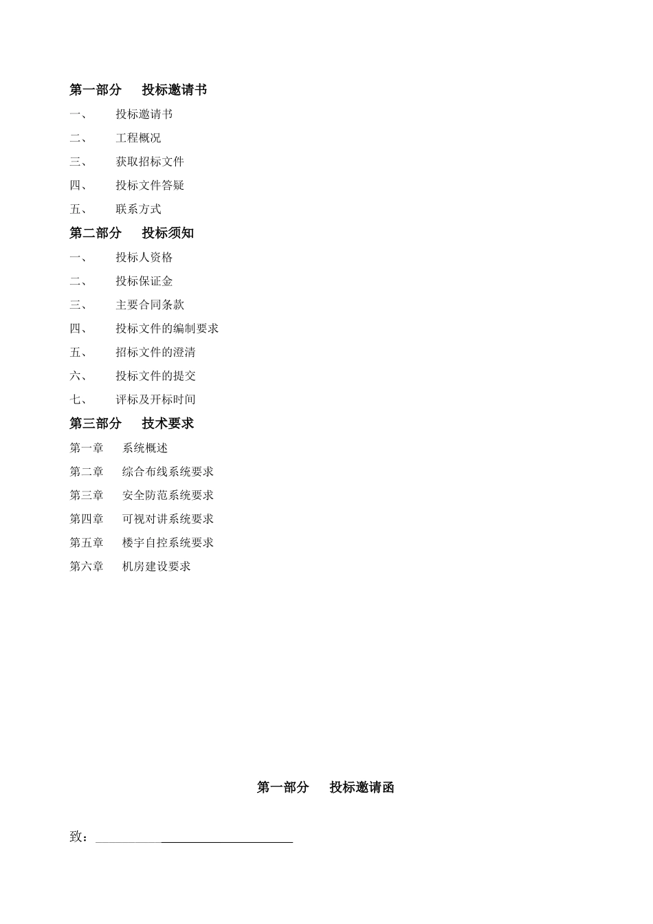 海雅广场智能化工程--确定(修改)_第2页