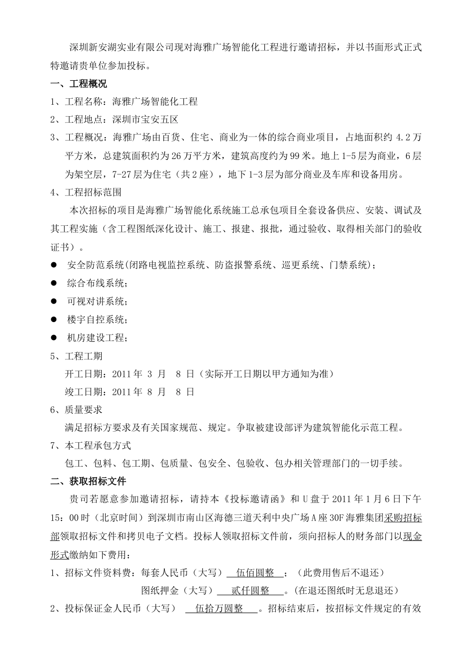 海雅广场智能化工程--确定(修改)_第3页