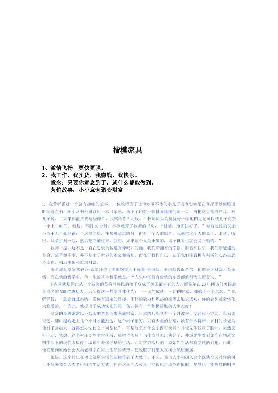 楷模家具相关资料_第1页