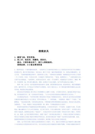 楷模家具相关资料