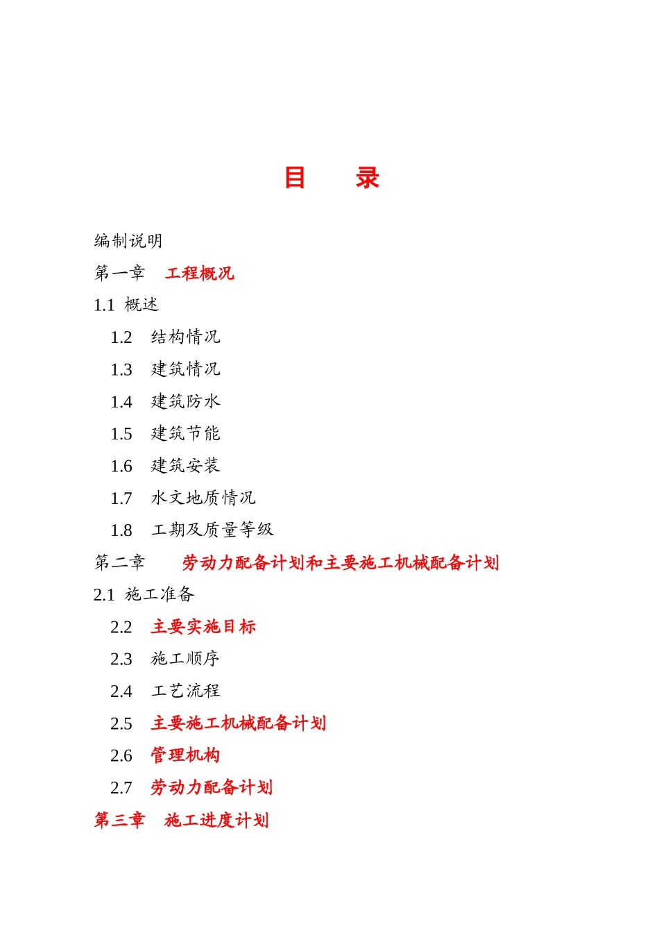 住宅楼工程施工组织设计范本_第2页