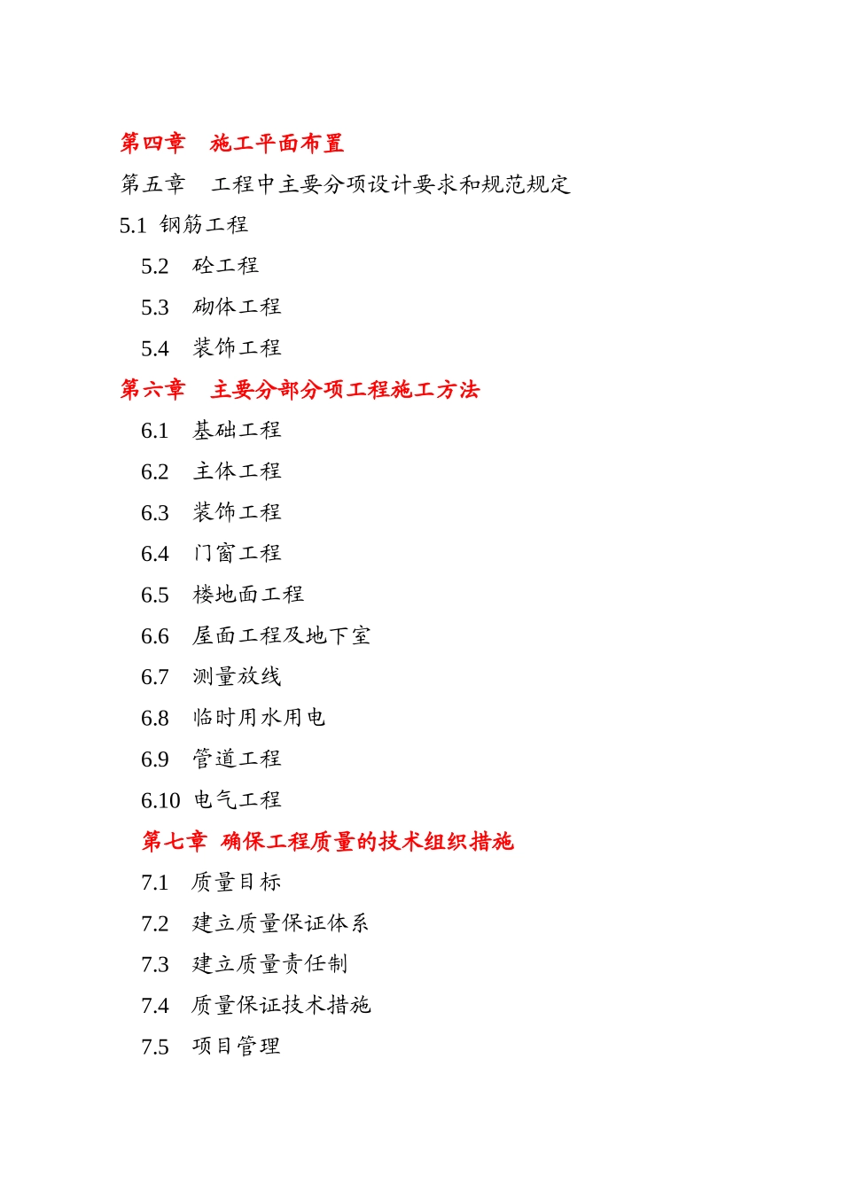 住宅楼工程施工组织设计范本_第3页