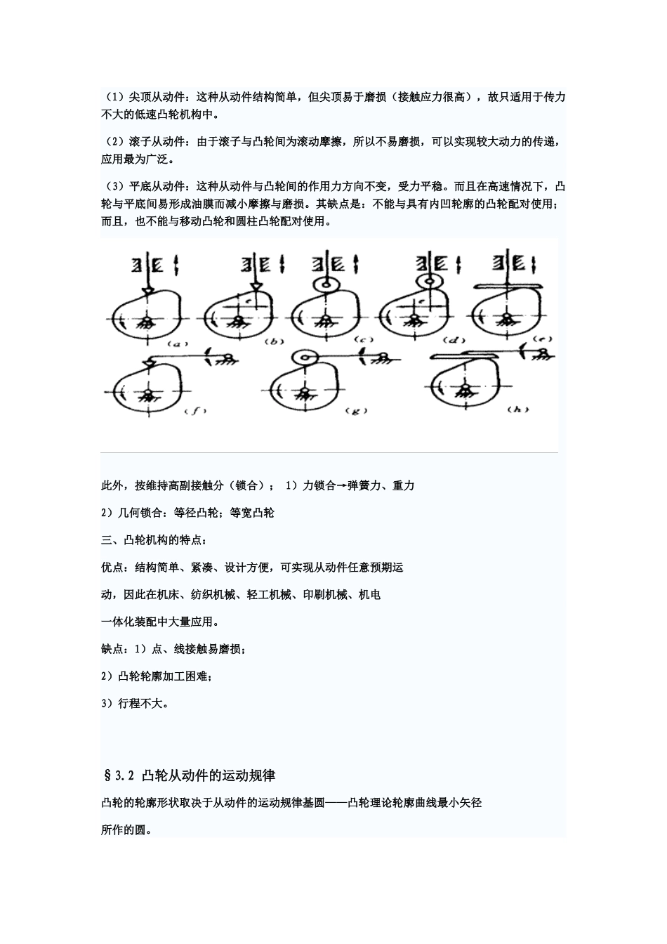 凸轮机构的应用和分类1_第2页