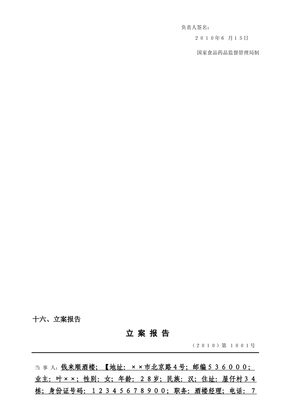 餐饮监督常用执法文书范本_第2页