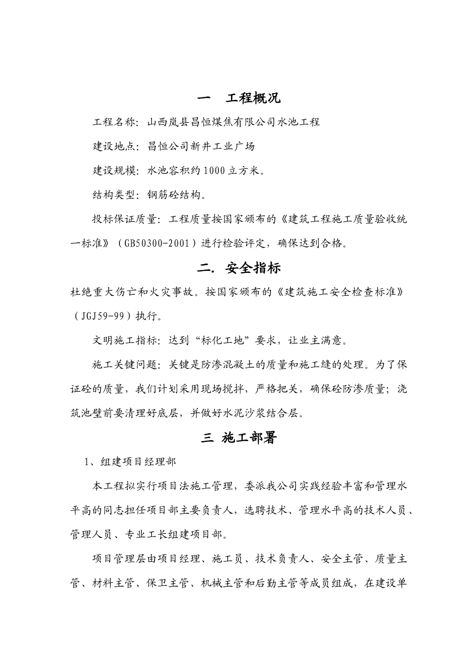 某公司水池泵房工程施工组织设计_第2页